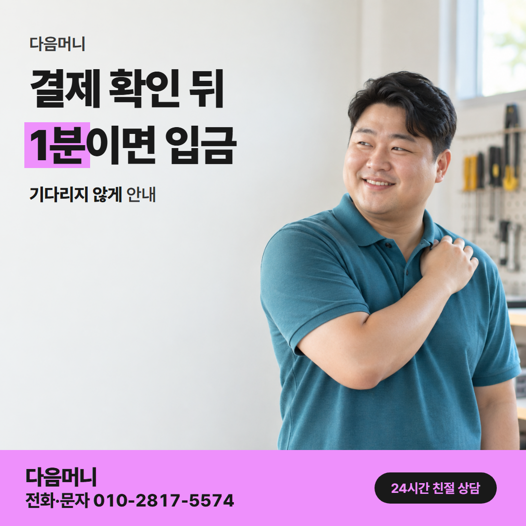보증금 신용카드 대출 결제 다음머니
