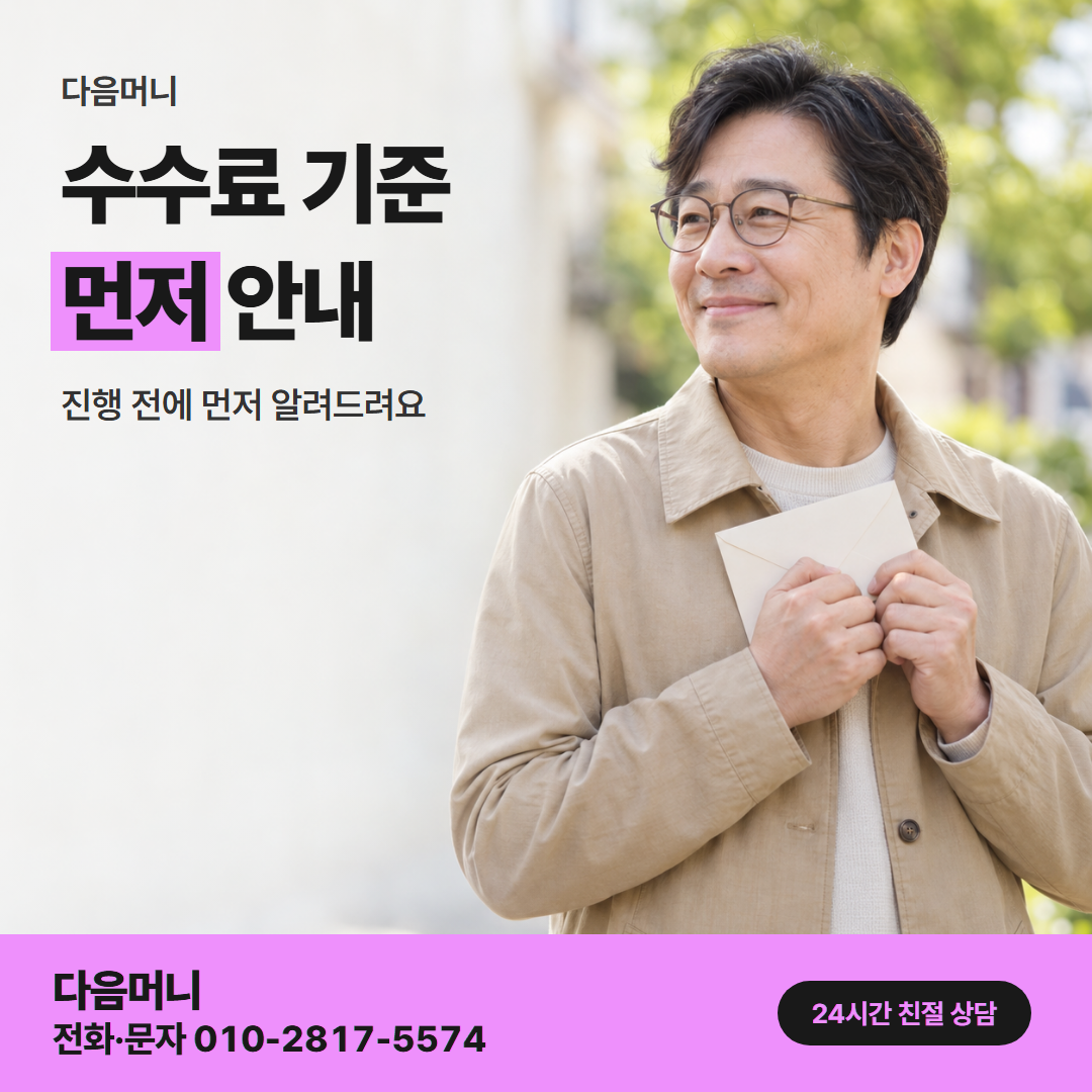 보증금 신용카드 대출 수수료 다음머니