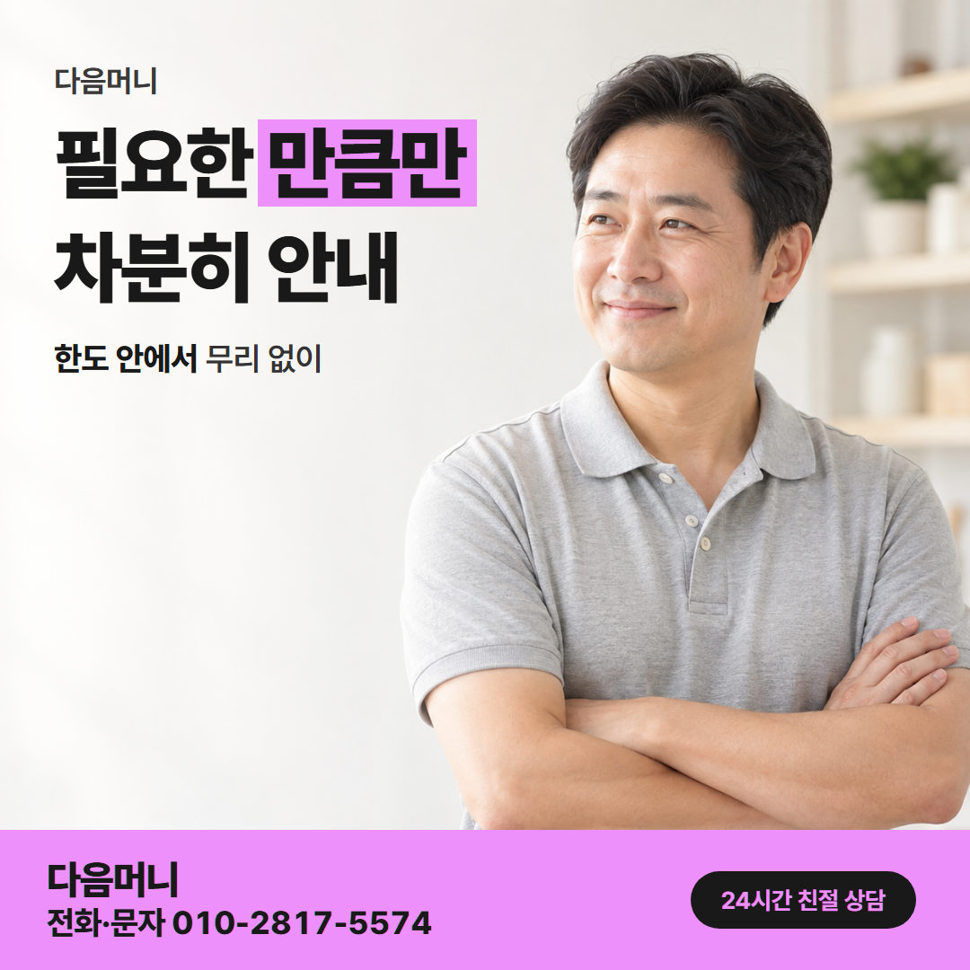 보증금 신용카드 대출 한도 다음머니