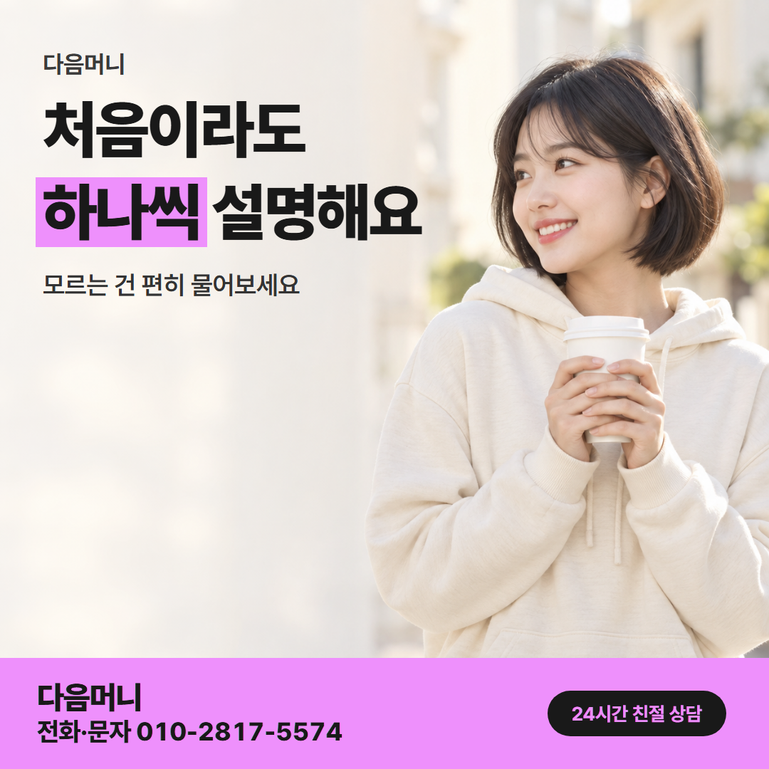 보증금 신용카드 대출 후기 다음머니