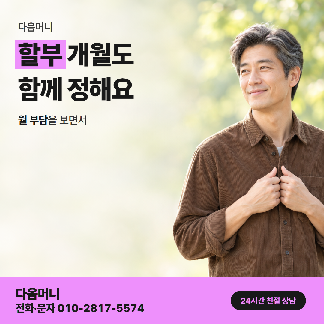 보증금 신용카드 대출 할부 다음머니