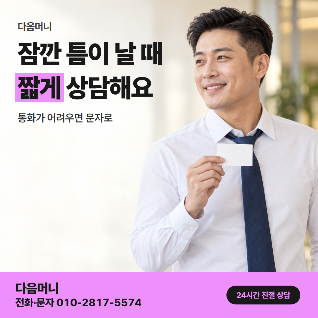 보증금 신용카드 대출 직장인 다음머니