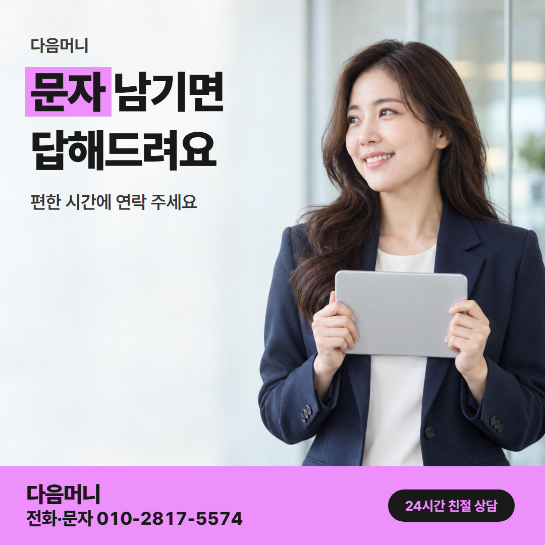 보증금 신용카드 대출 상담 다음머니